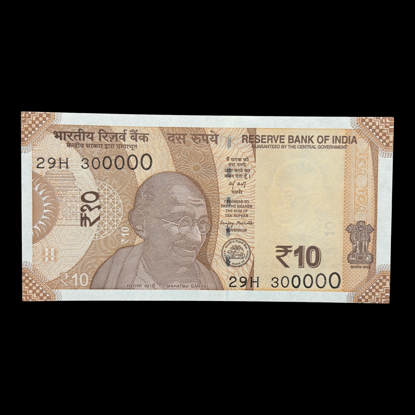 India, 2025 Rupees 10 Banknote, Fancy Serial Number 300000, Sign. Sanjay Malhotra, Inset Plain, Pick# 109, (29H 300000)