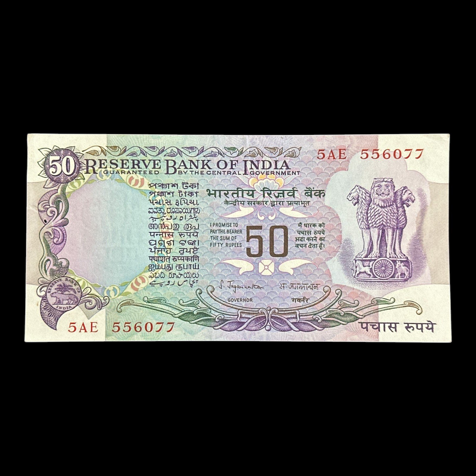 India, 1975 Rupees 50 Banknote, Without Flag Issue, 1st Issue, Sign. S. Jagannathan, Pick# 83a, (5AE 556077)