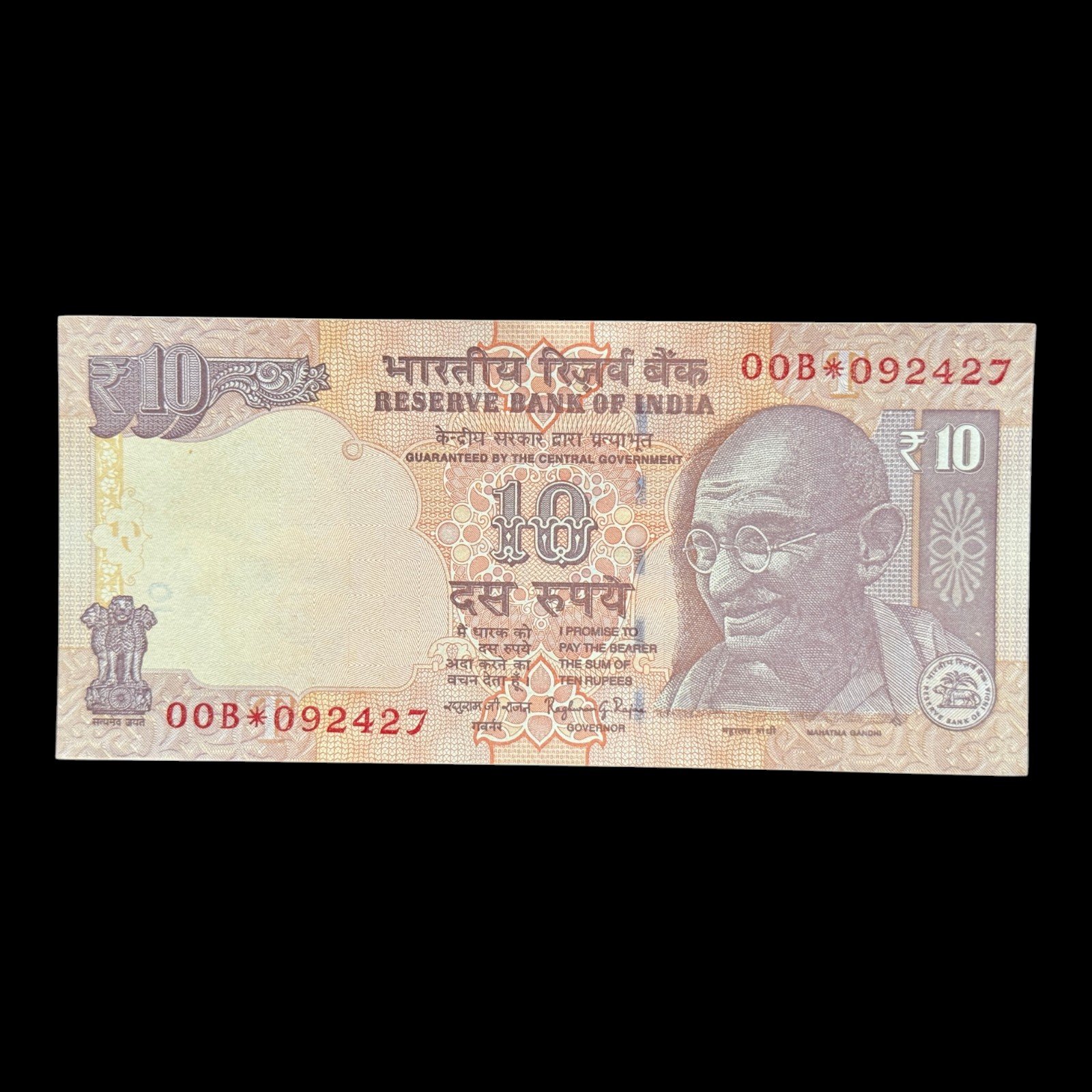 India, 2014 Rupees 10 Star Series Banknote, Sign. Raghuram G. Rajan, Inset T, Prefix 00B, Pick# 102v, (00B 092427)
