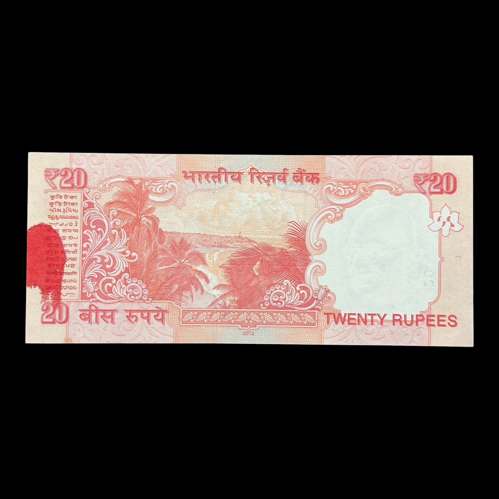 India, 2015 Rupees 20 Banknote, Ink Smear Error, Sign. Raghuram G. Rajan, Inset R, Pick# 103l, (08M 553351)