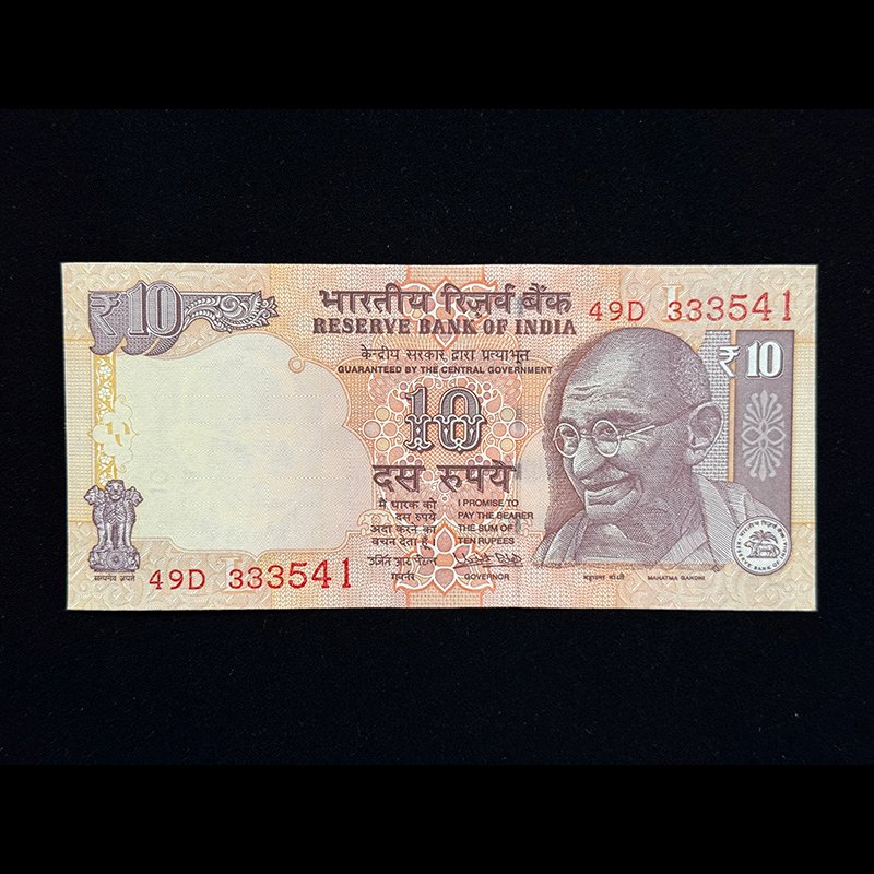 India, 2017 Rupees 10 Banknote, Fancy Serial Number 333-541, Sign. Urjit R. Patel, Inset L, Pick# 102aj, (49D 333541)