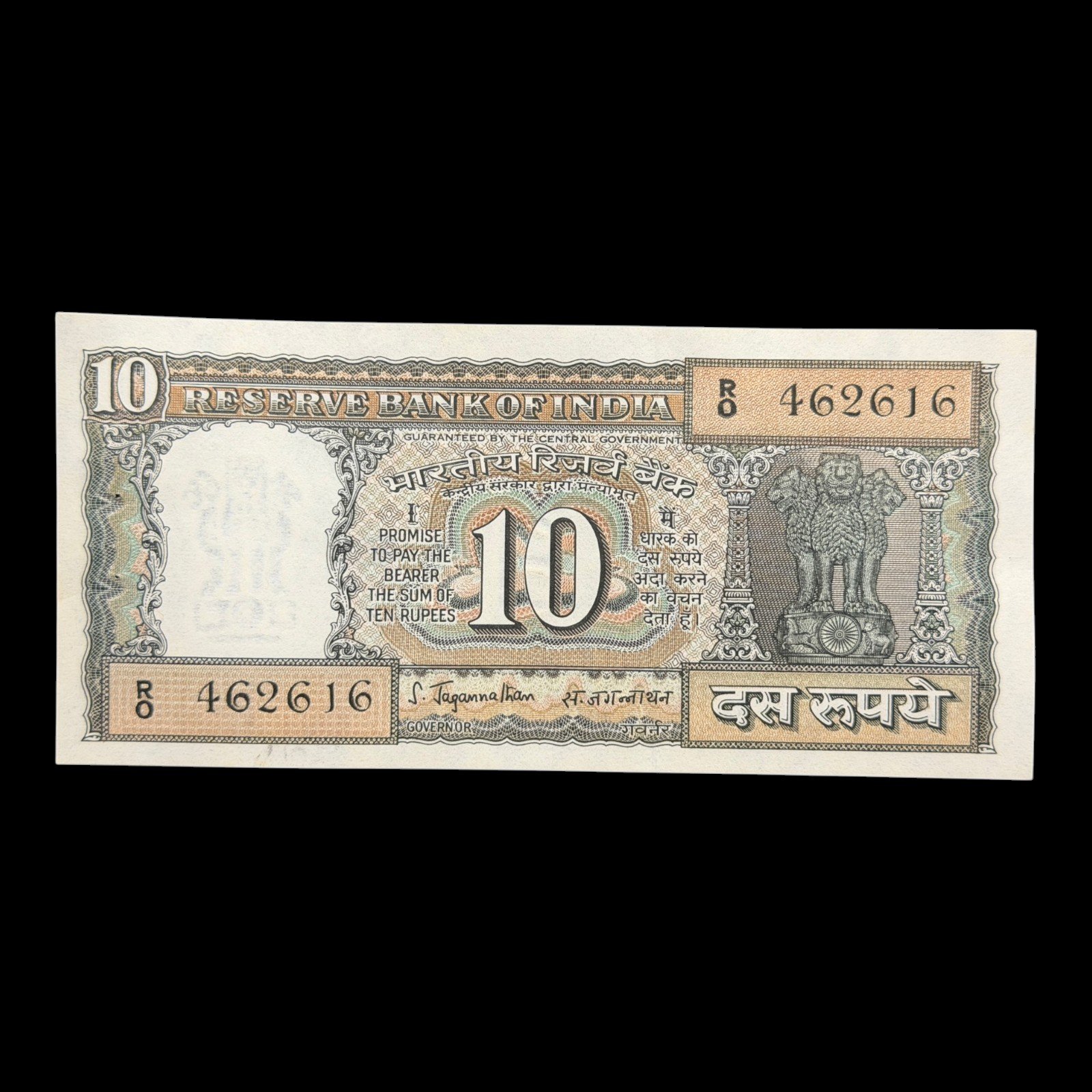 India, Rupees 10 Banknote, Black Boat Issue (Incorrect Urdu), Sign. S. Jagannathan, Inset Plain, Pick# 59a, (R0 462616)