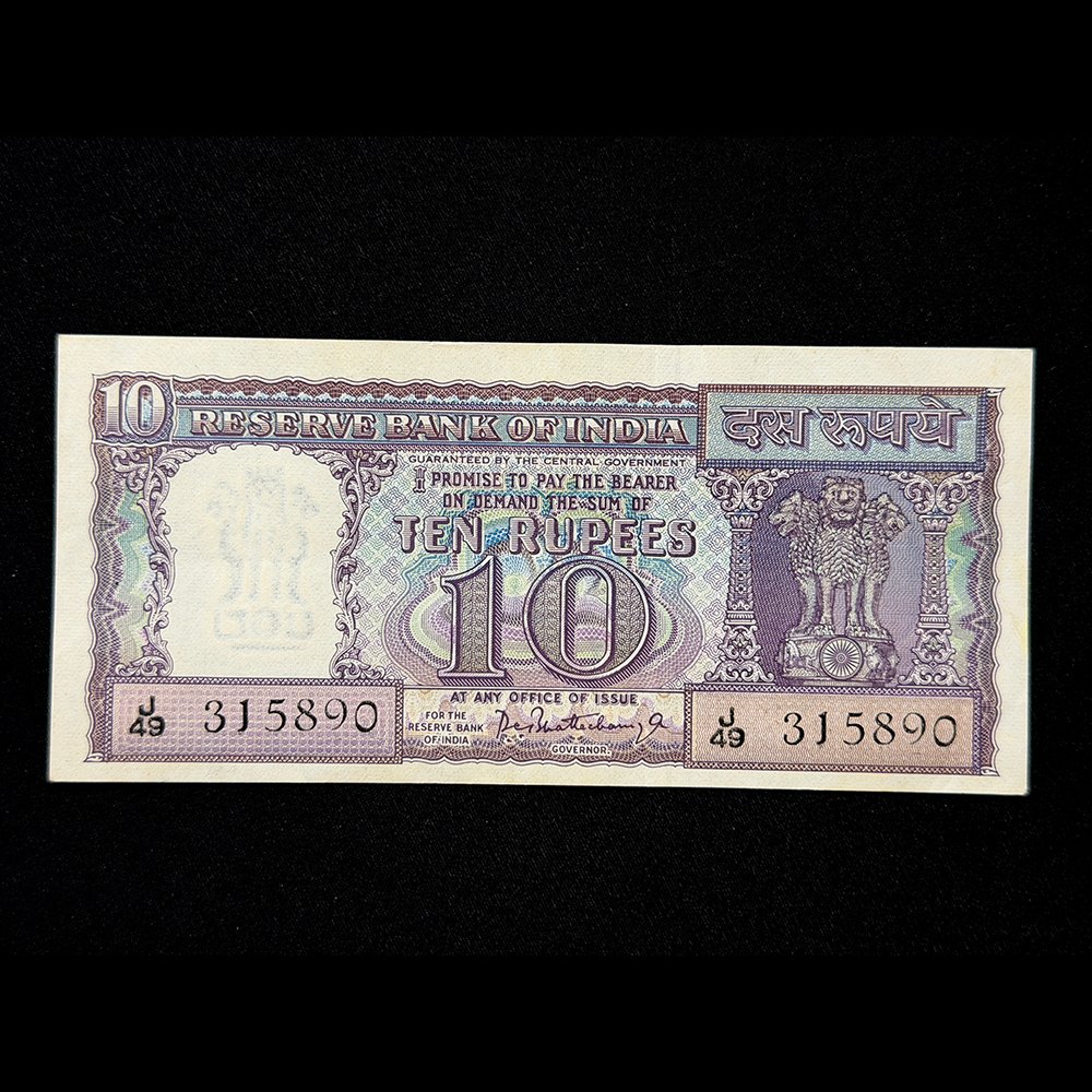 India, Rupees 10 Banknote, Diamond Issue, Sign. P. C. Bhattacharya, Pick# 57a, (J49 315890)