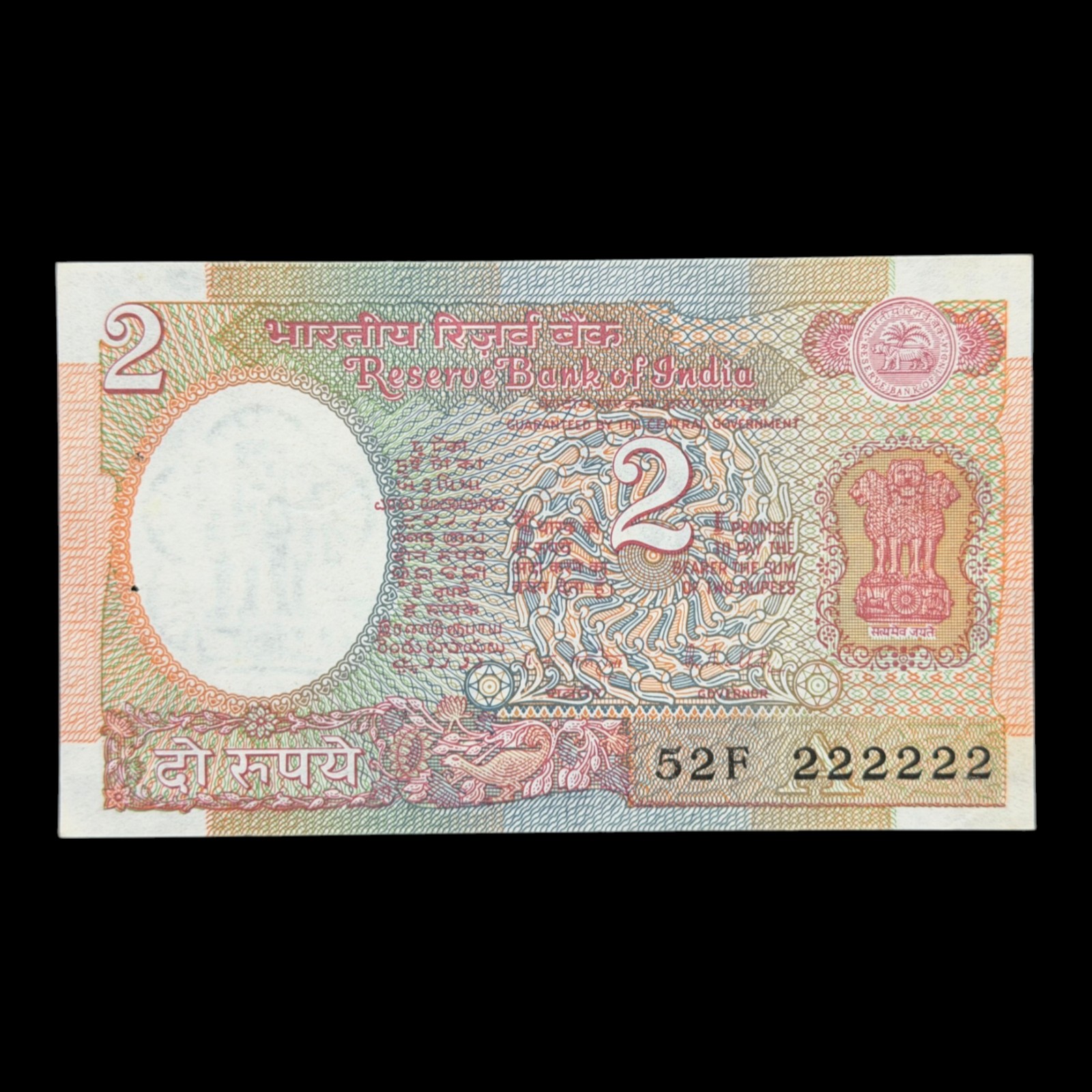 India, Rupees 2 Banknote, Solid Fancy Serial Number 222222, Satellite Issue, Sign. R.N. Malhotra, Inset A, Pick# 79k, (52F 222222)
