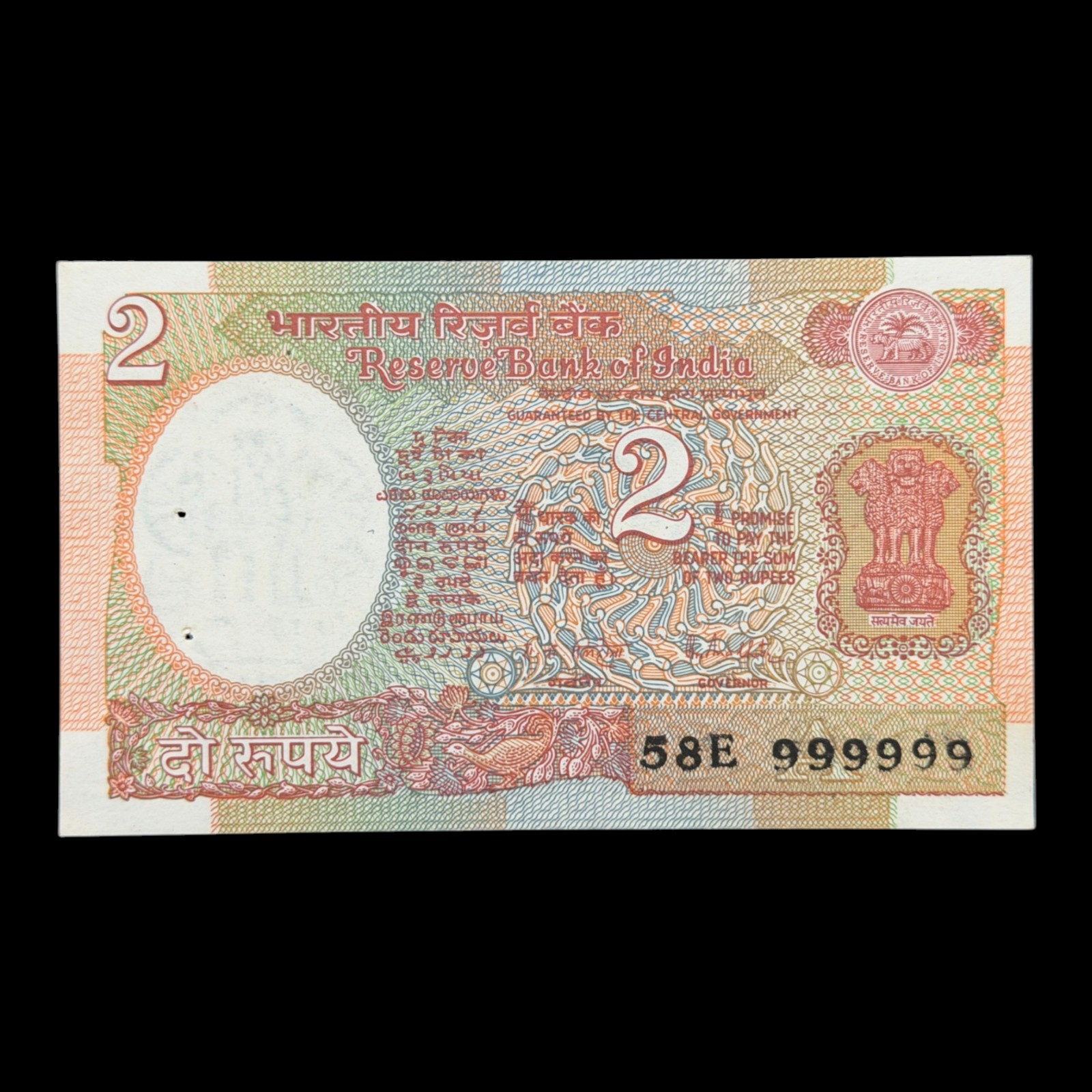 India, Rupees 2 Banknote, Solid Fancy Serial Number 999999, Satellite Issue, Sign. R.N. Malhotra, Inset A, Pick# 79k, (58E 999999)