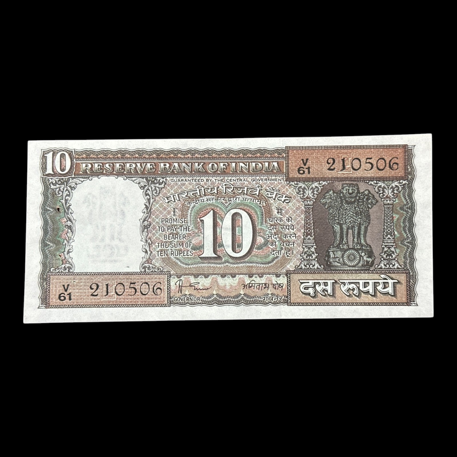 India, 1985 Rupees 10 Banknote, Black Boat Issue, Sign. Amitabh Ghosh, Inset E, Pick# 60j, (V61 210506)