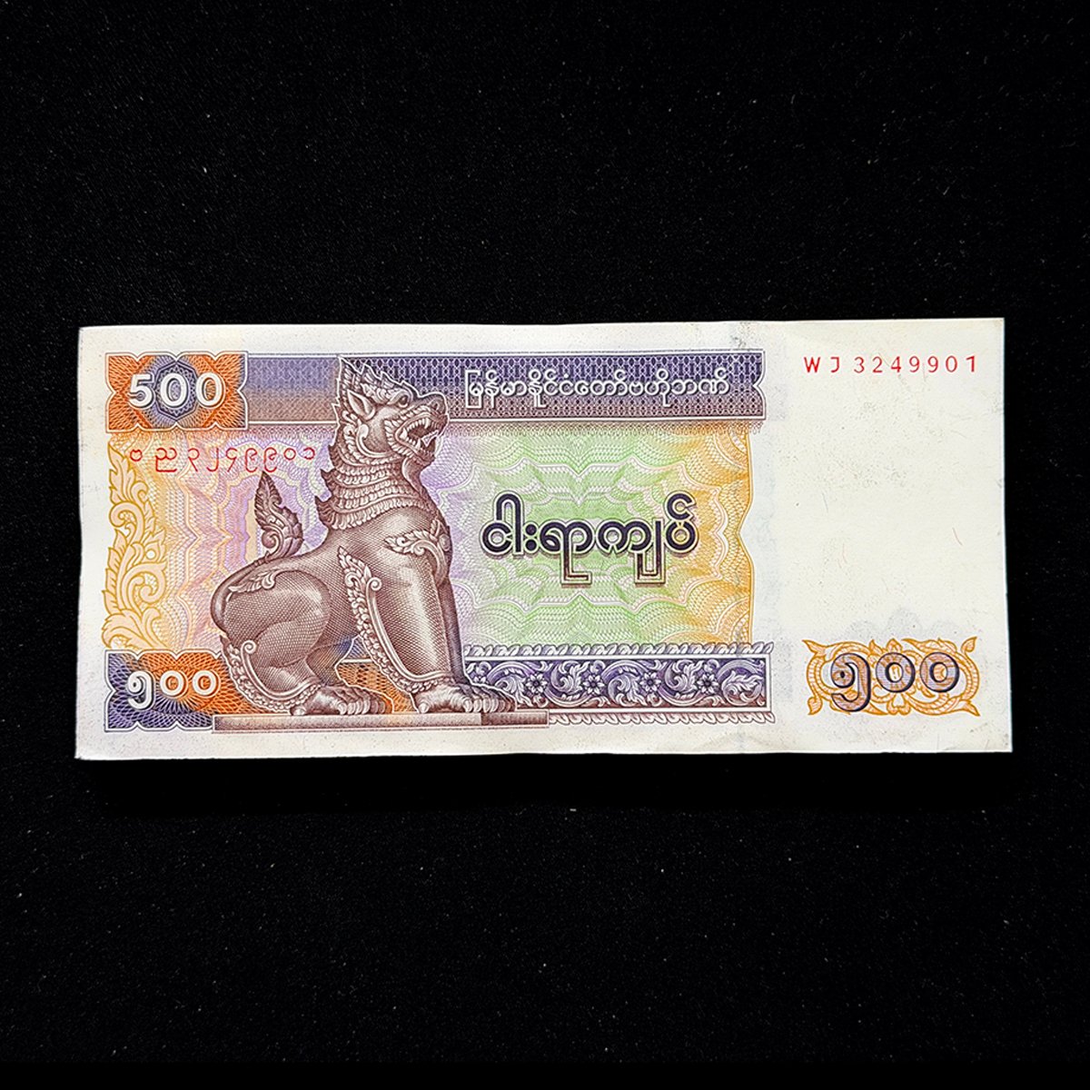 Myanmar, Central Bank of Myanmar Kyats 500 Complete Serial Bundle of 100 Notes (WJ 3249901)