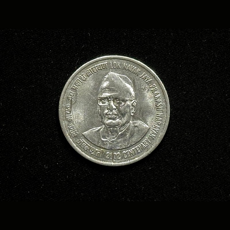 Republic India, 1975, One Rupee, Lok Nayak Jayaprakash Narayan, Bombay Mint, Metal - FSS