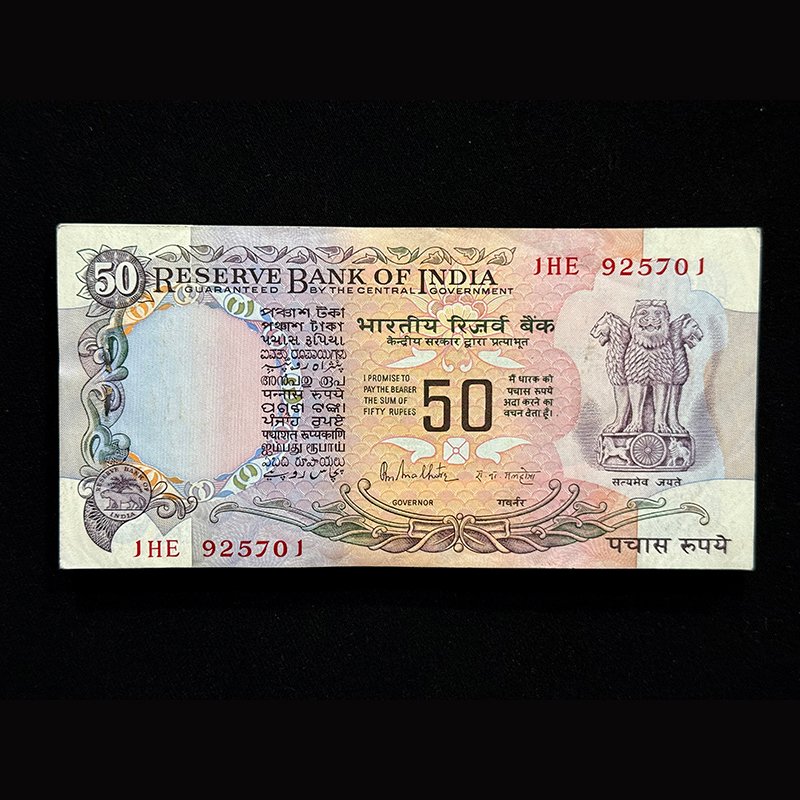 India, Rupees 50 Complete Serial Bundle, Sign. R.N. Malhotra, Flag Issue, Holy Fancy Serial Number Ending 786, Inset Plain, Pick# 84c, (1HE 925701)