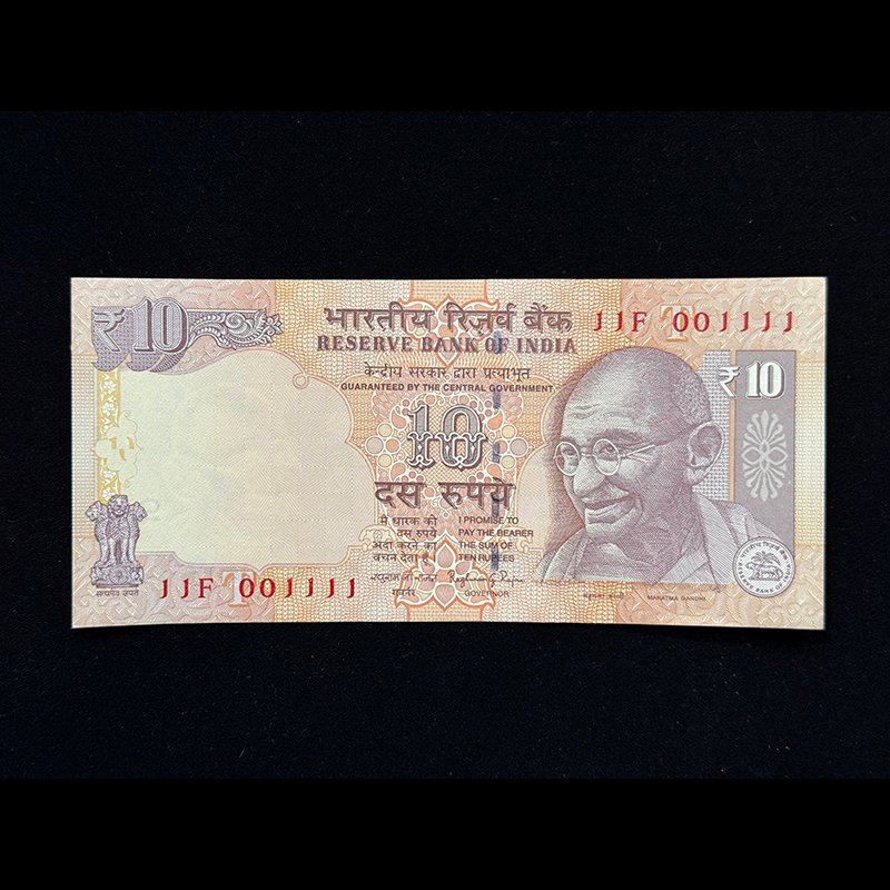 India, 2014 Rupees 10 Banknote, Fancy Serial Number 11-001111, Sign. Raghuram G. Rajan, Inset T, Pick# 102v, (11F 001111)