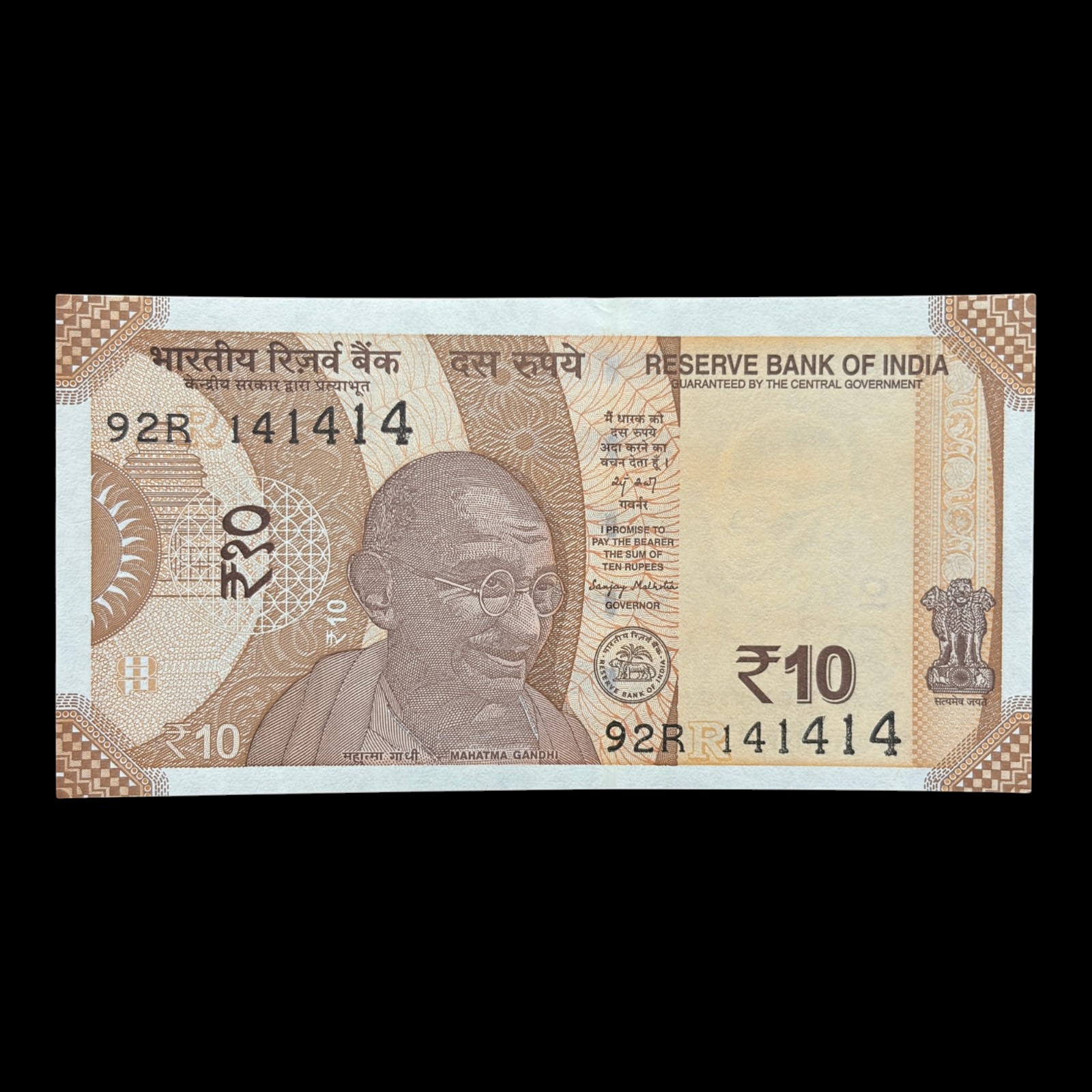 India, 2026 Rupees 10 Banknote, Fancy Tripling Serial Number 14-14-14, Sign. Sanjay Malhotra, Inset R, Pick# 109, (92R 141414)