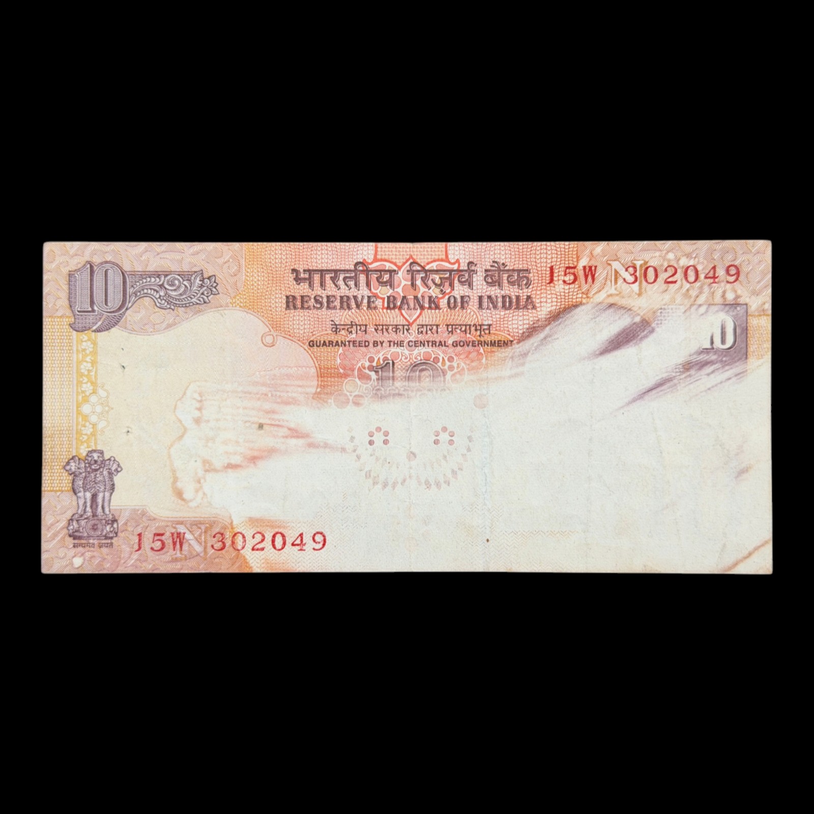 India, Rupees 10 Banknote, Obverse Printing Error, Gandhi Series, Sign. Bimal Jalan, Inset N, Pick# 89i, (15W 302049)