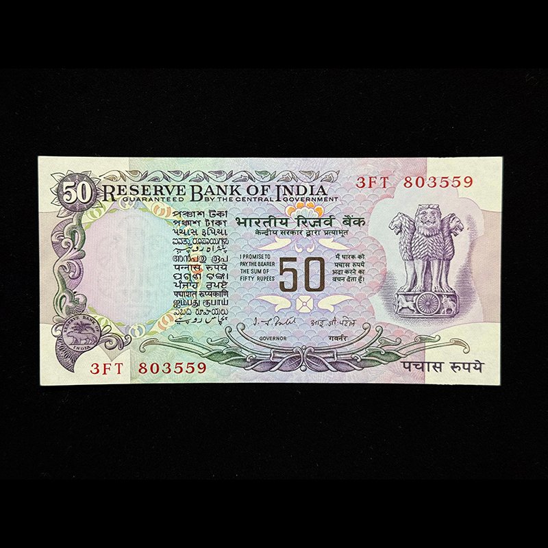 India, Rupees 50 Banknote, 4th Issue (Without Flag), Sign. I.G. Patel, Pick# 83d, (3FT 803559)