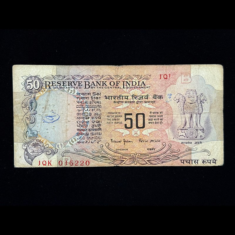 India, Rupees 50 Banknote, Serial Number Printing Error, Parliament Issue, Sign. Bimal Jalan, Inset B, Pick# 84k, (1QK 016220)