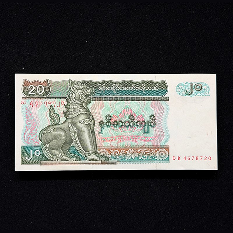Myanmar, Central Bank of Myanmar Kyats 20 Complete Serial Bundle of 100 Notes (DK 4678720)