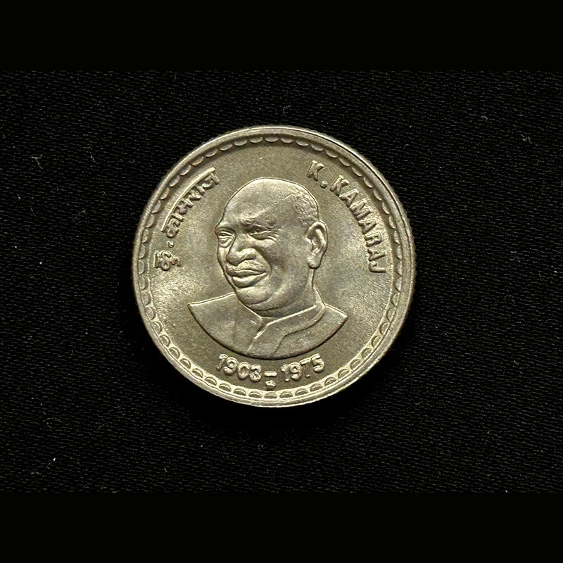 Republic India, 1975, Five Rupees, K. Kamraj, Hyderabad Mint, Metal - CO-NI