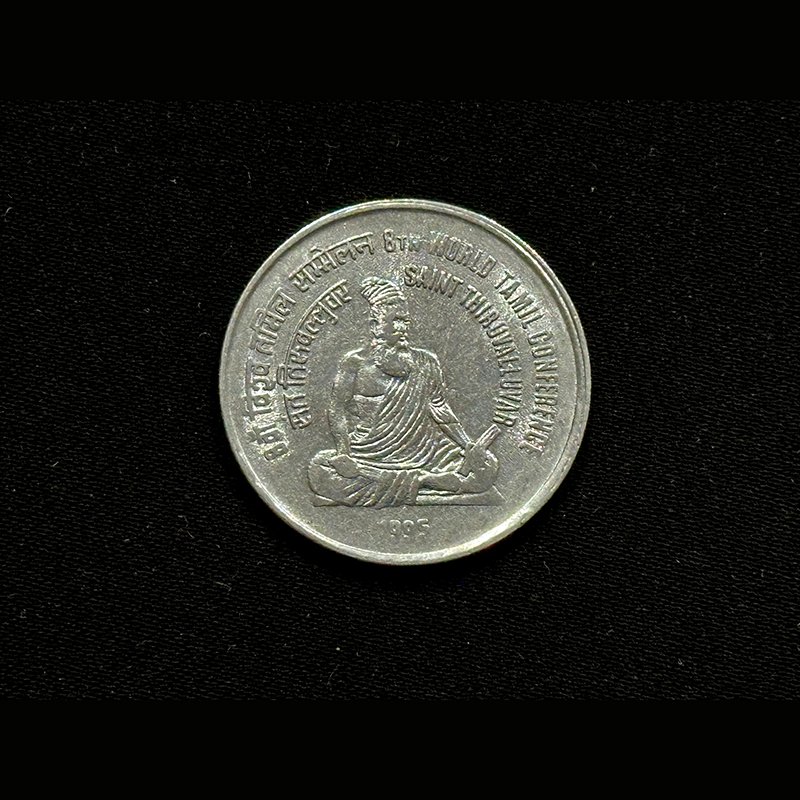 Republic India, 1995, One Rupee, Saint Tiruvalluvar, Calcutta Mint, Metal - FSS