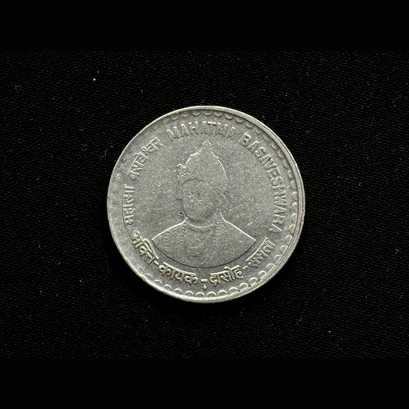 Republic India, 2006, Five Rupees, Mahatma Basaveshwara, Bombay Mint, Metal - CO-NI